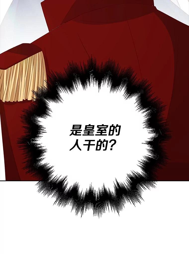《孩子爸爸是谁？》14.等待猎物上钩 第115页