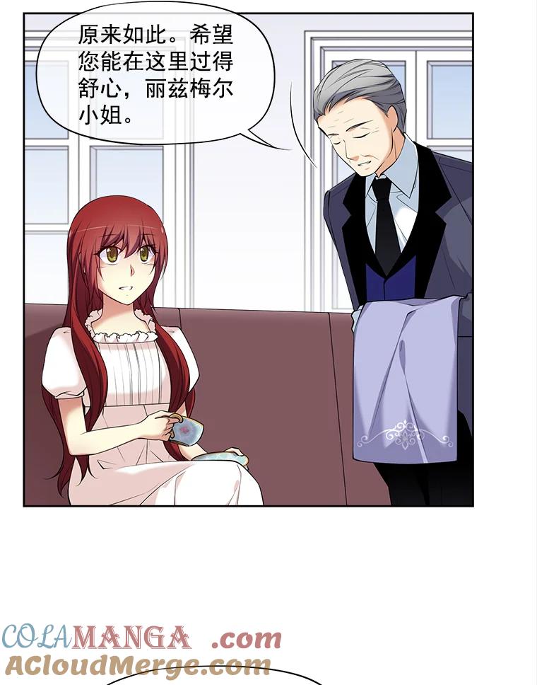 《我在婚礼当天死亡》15.奇怪的铃声 第22页
