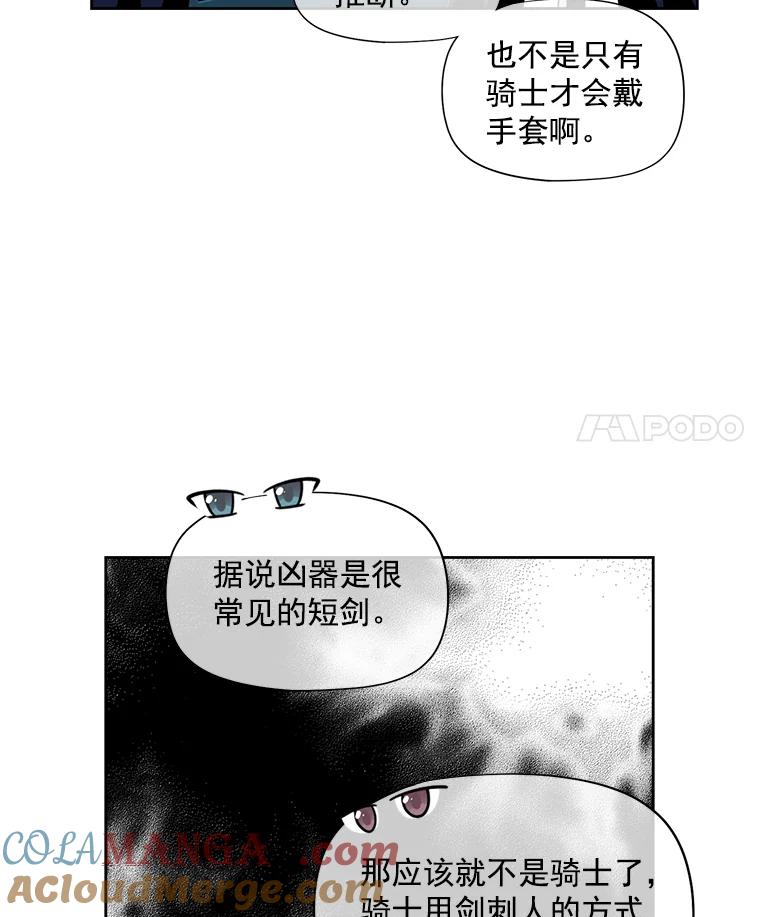 《我在婚礼当天死亡》15.奇怪的铃声 第70页