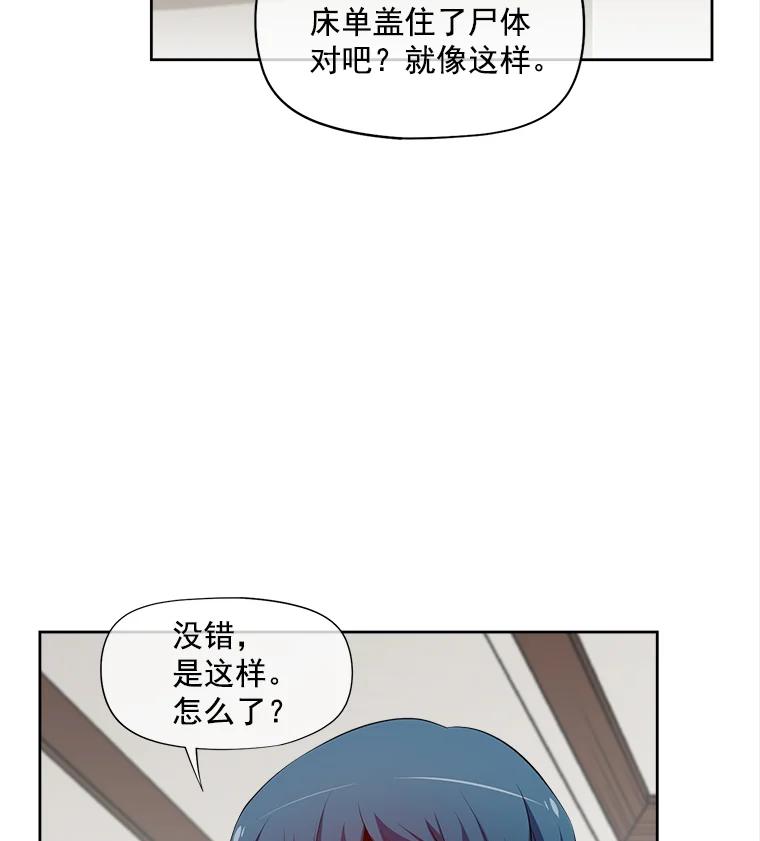 《我在婚礼当天死亡》15.奇怪的铃声 第75页