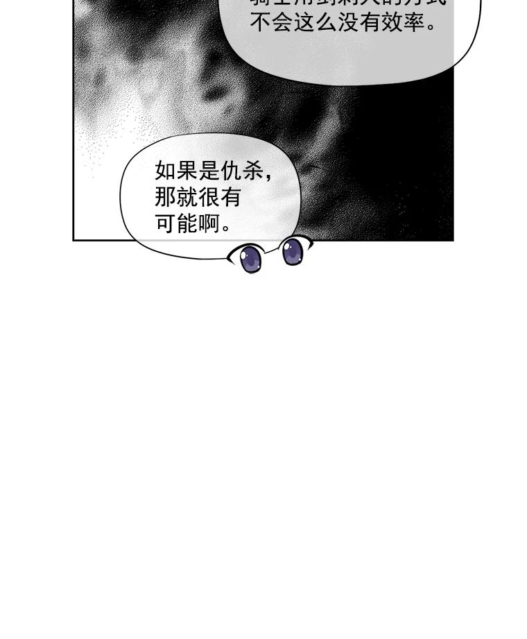 《我在婚礼当天死亡》15.奇怪的铃声 第71页