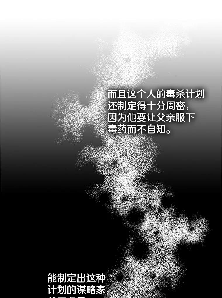 《孩子爸爸是谁？》14.等待猎物上钩 第111页