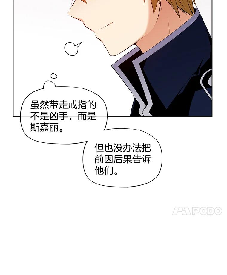 《我在婚礼当天死亡》15.奇怪的铃声 第56页