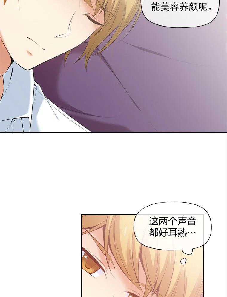《我在婚礼当天死亡》15.奇怪的铃声 第2页