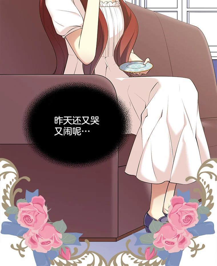 《我在婚礼当天死亡》15.奇怪的铃声 第9页