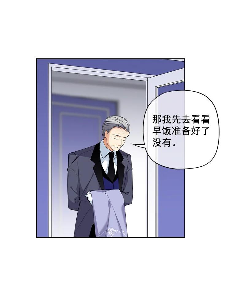 《我在婚礼当天死亡》15.奇怪的铃声 第24页