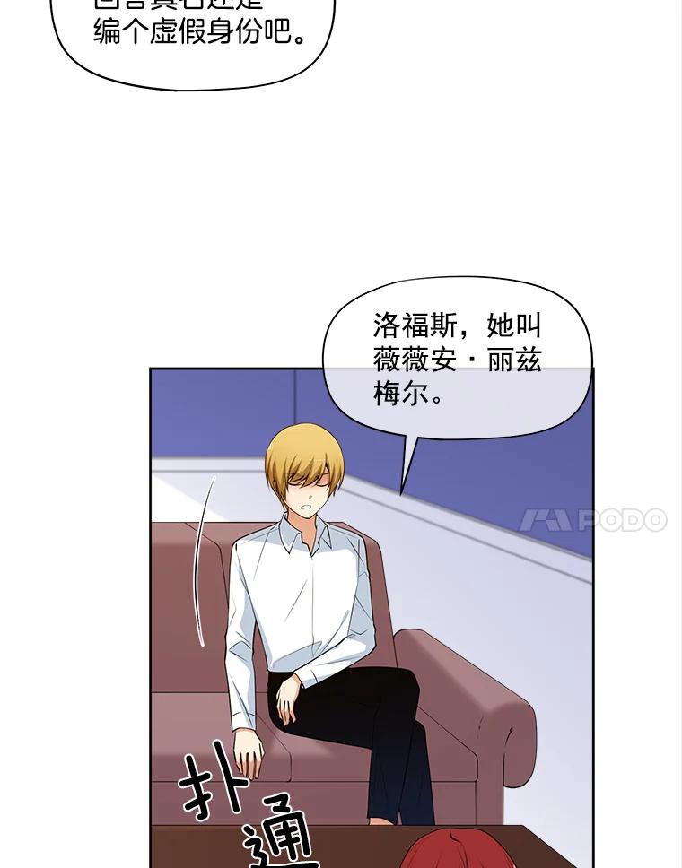 《我在婚礼当天死亡》15.奇怪的铃声 第18页