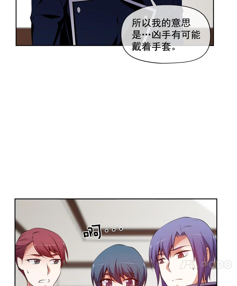 《我在婚礼当天死亡》15.奇怪的铃声 第66页