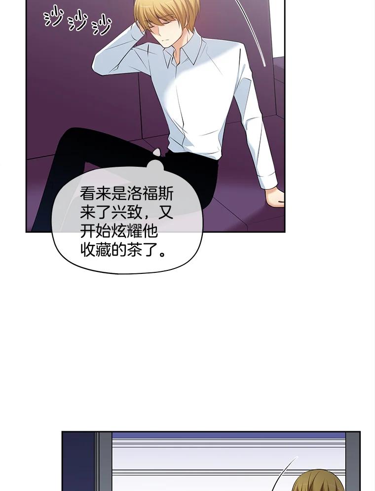 《我在婚礼当天死亡》15.奇怪的铃声 第5页