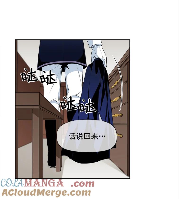 《我在婚礼当天死亡》15.奇怪的铃声 第73页