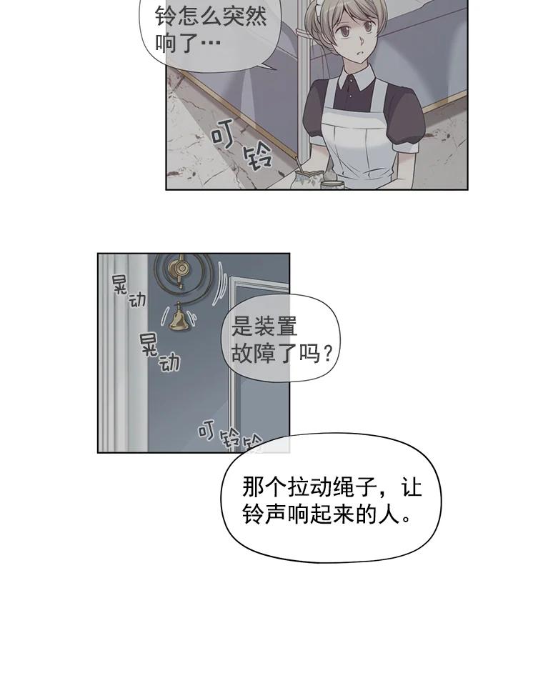 《我在婚礼当天死亡》15.奇怪的铃声 第47页