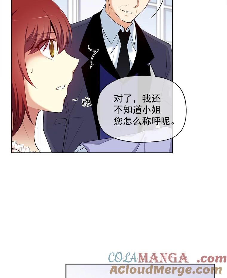 《我在婚礼当天死亡》15.奇怪的铃声 第13页