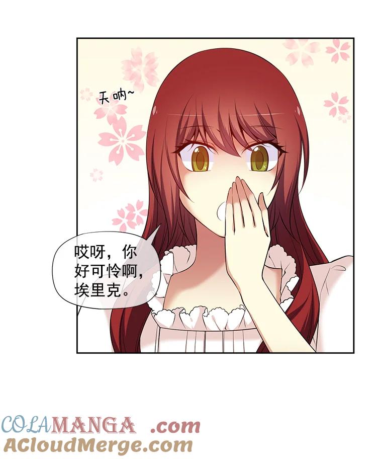 《我在婚礼当天死亡》15.奇怪的铃声 第34页