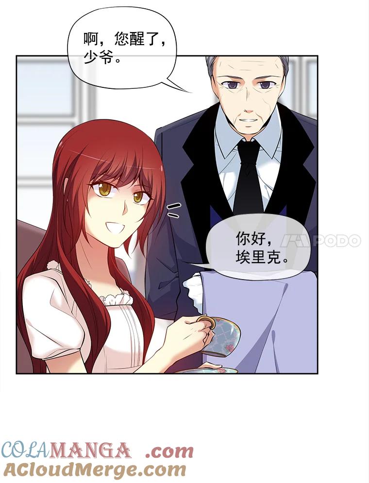 《我在婚礼当天死亡》15.奇怪的铃声 第7页
