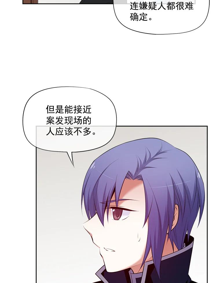 《我在婚礼当天死亡》15.奇怪的铃声 第59页