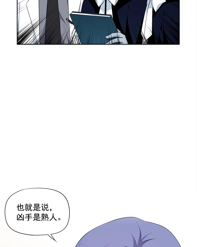 《我在婚礼当天死亡》15.奇怪的铃声 第80页