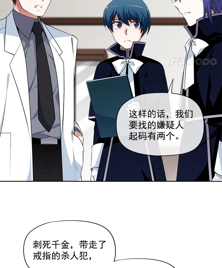 《我在婚礼当天死亡》15.奇怪的铃声 第53页