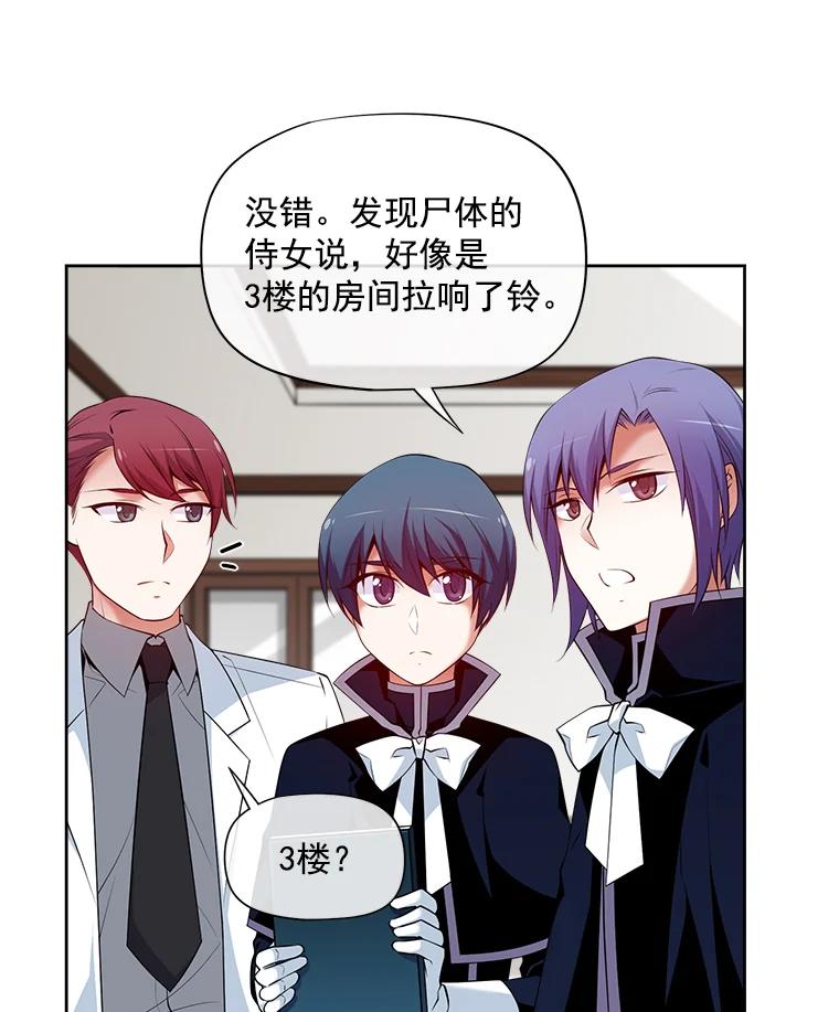 《我在婚礼当天死亡》15.奇怪的铃声 第50页