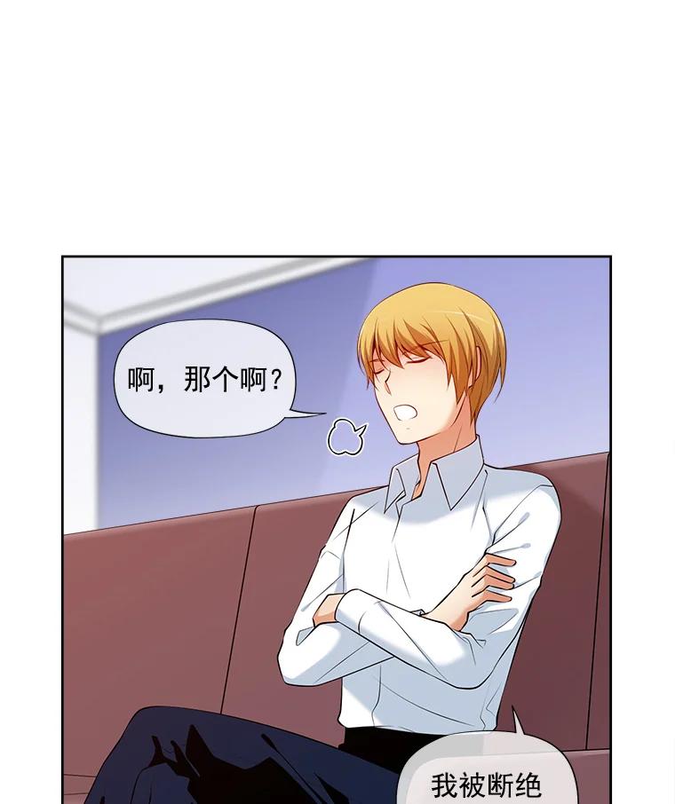 《我在婚礼当天死亡》15.奇怪的铃声 第30页