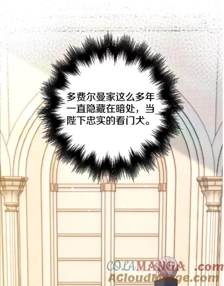 《孩子爸爸是谁？》14.等待猎物上钩 第117页
