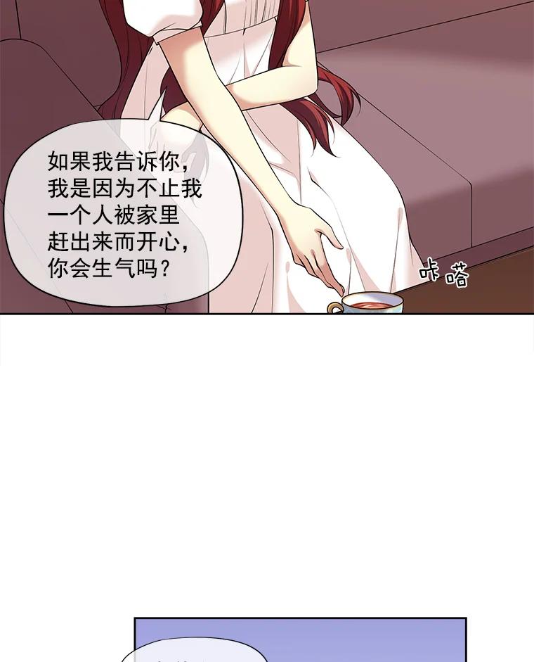 《我在婚礼当天死亡》15.奇怪的铃声 第38页