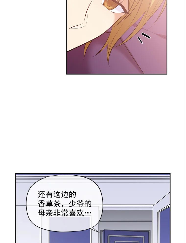 《我在婚礼当天死亡》15.奇怪的铃声 第3页