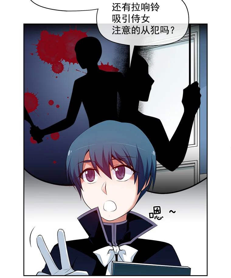 《我在婚礼当天死亡》15.奇怪的铃声 第54页