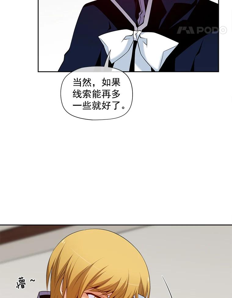 《我在婚礼当天死亡》15.奇怪的铃声 第60页