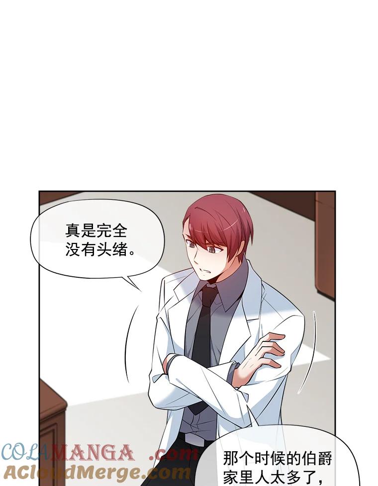 《我在婚礼当天死亡》15.奇怪的铃声 第58页