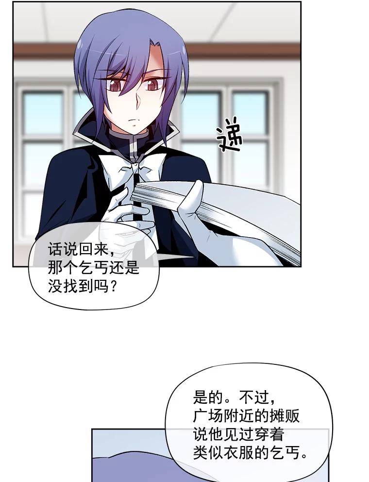 《我在婚礼当天死亡》16.认识薇薇安 第11页