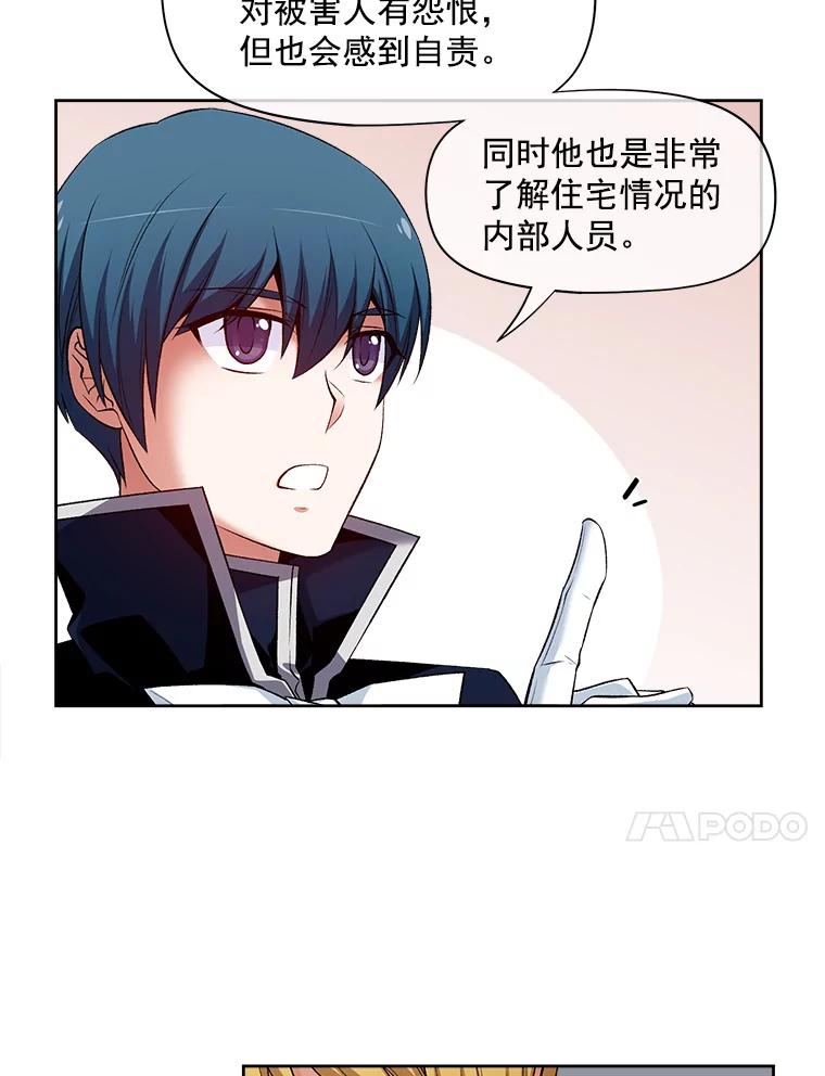 《我在婚礼当天死亡》16.认识薇薇安 第18页