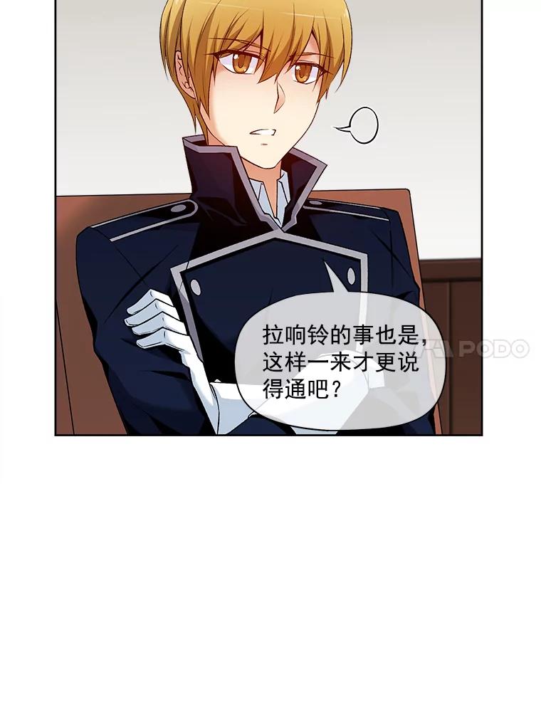 《我在婚礼当天死亡》16.认识薇薇安 第15页