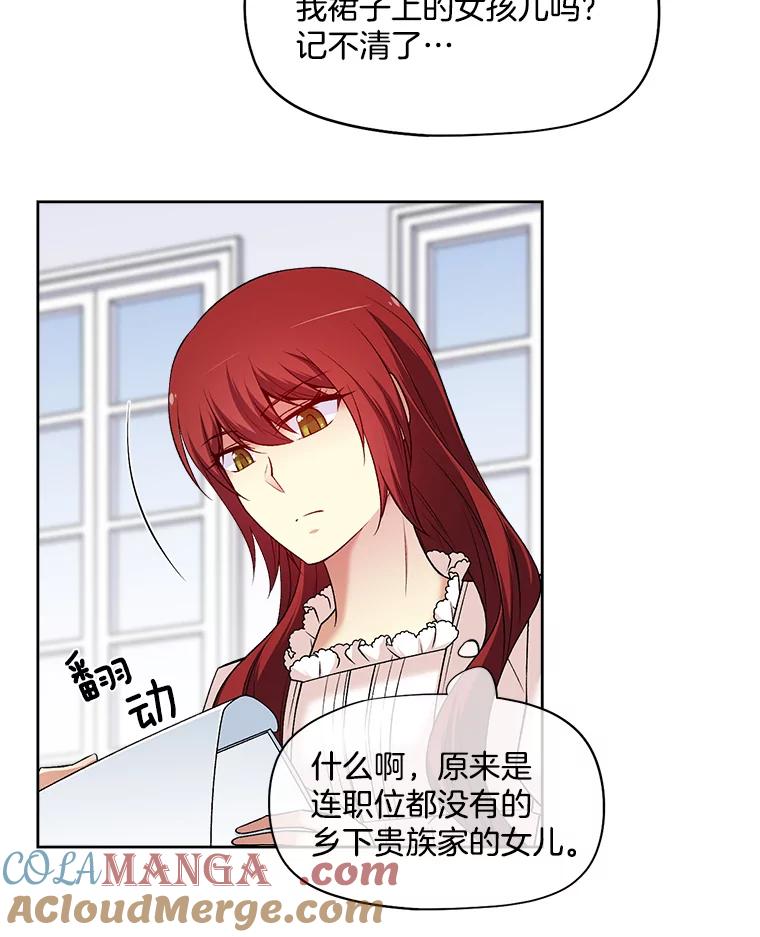 《我在婚礼当天死亡》16.认识薇薇安 第37页