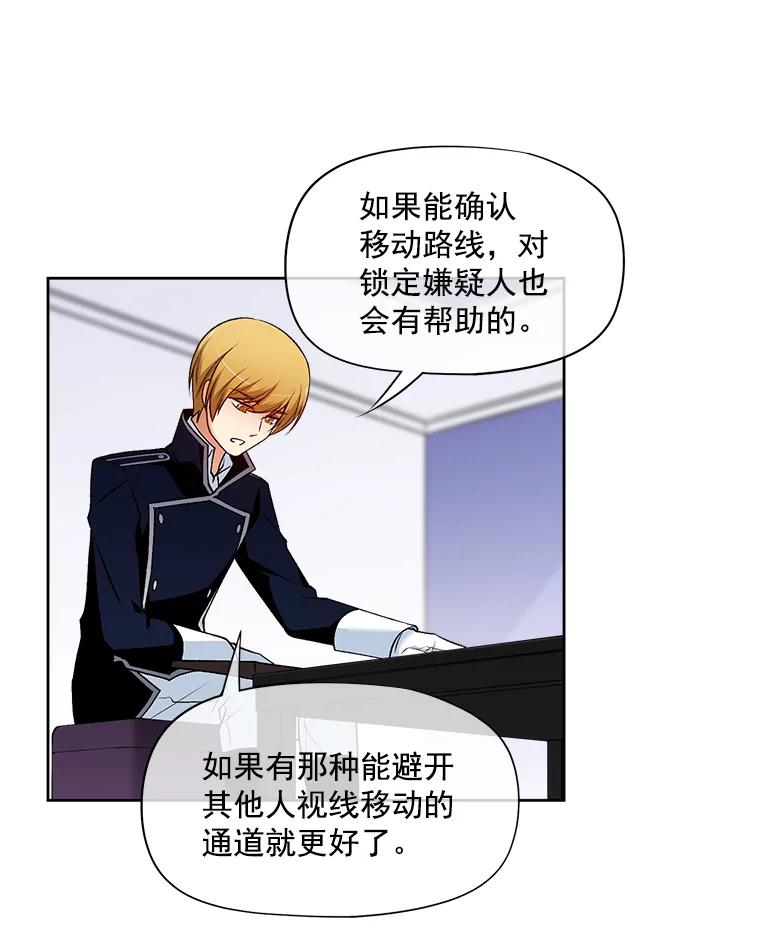 《我在婚礼当天死亡》16.认识薇薇安 第60页