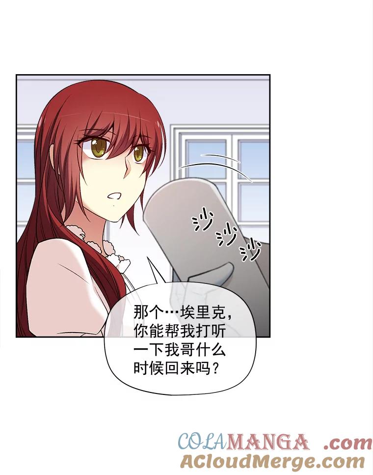 《我在婚礼当天死亡》16.认识薇薇安 第64页