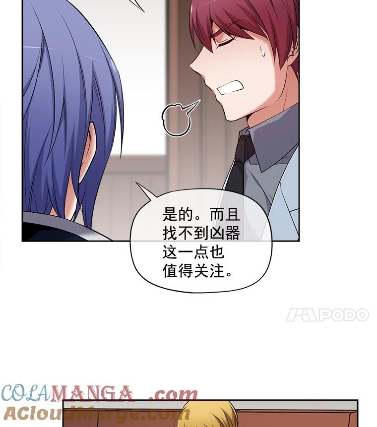 《我在婚礼当天死亡》16.认识薇薇安 第4页