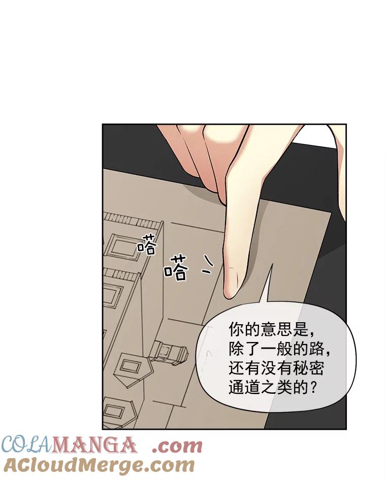 《我在婚礼当天死亡》16.认识薇薇安 第58页