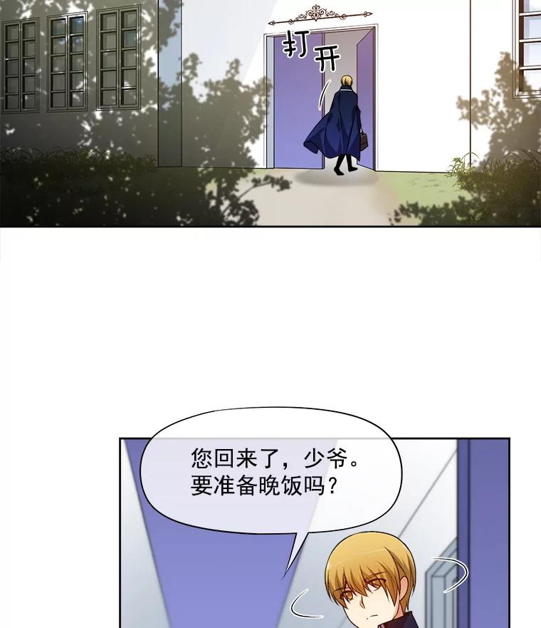 《我在婚礼当天死亡》16.认识薇薇安 第29页