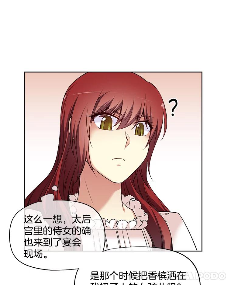 《我在婚礼当天死亡》16.认识薇薇安 第36页
