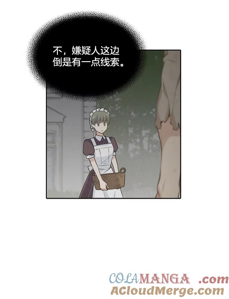 《我在婚礼当天死亡》16.认识薇薇安 第10页