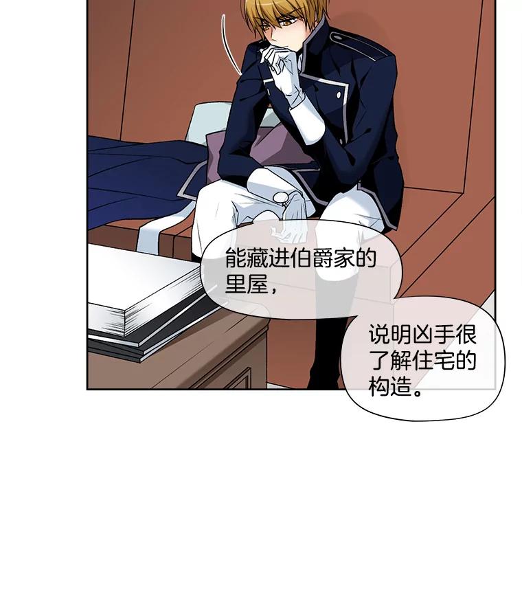 《我在婚礼当天死亡》16.认识薇薇安 第5页