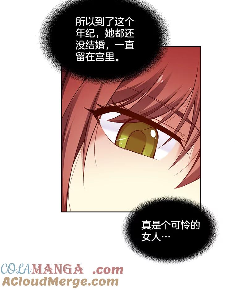 《我在婚礼当天死亡》16.认识薇薇安 第40页