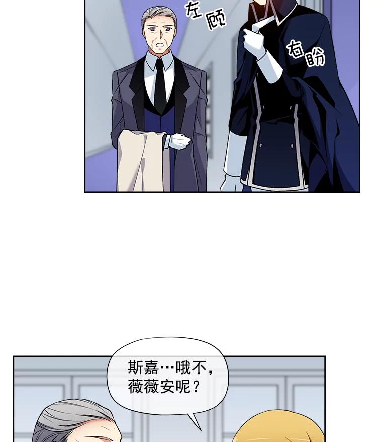 《我在婚礼当天死亡》16.认识薇薇安 第30页
