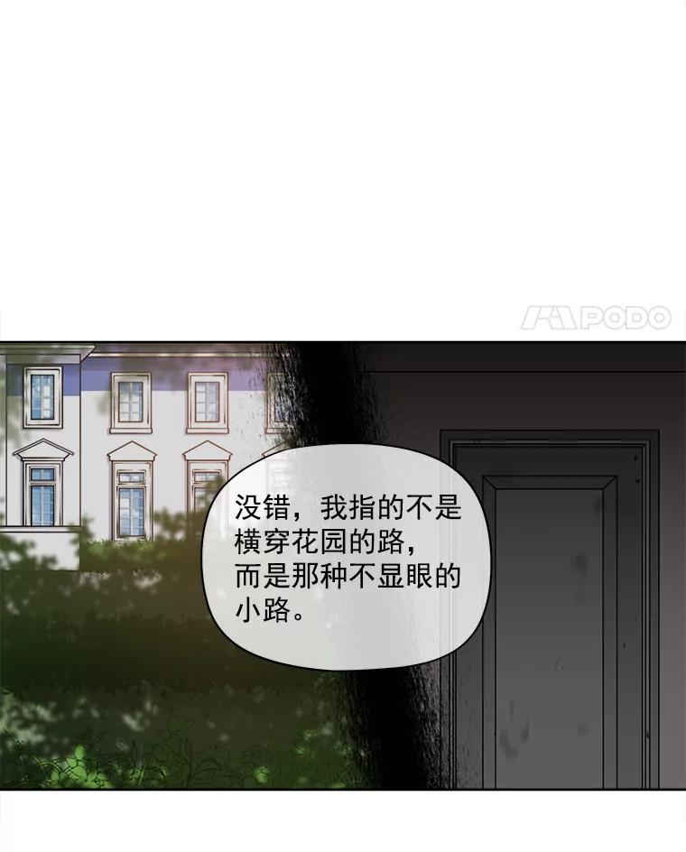《我在婚礼当天死亡》16.认识薇薇安 第59页