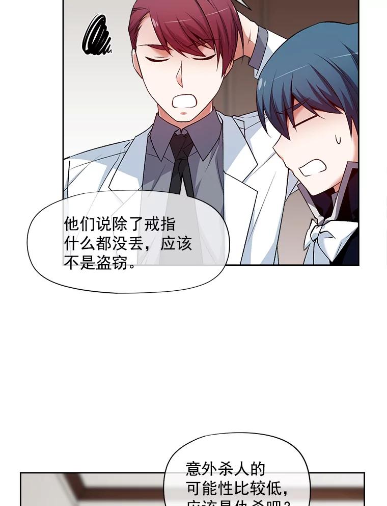 《我在婚礼当天死亡》16.认识薇薇安 第21页