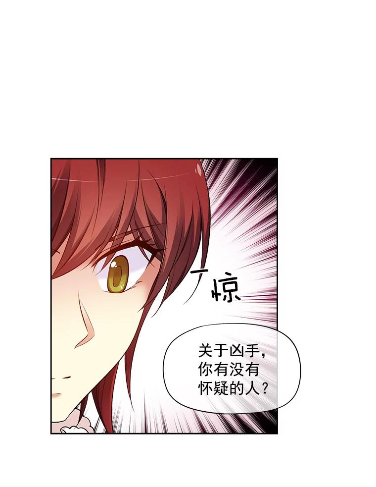 《我在婚礼当天死亡》16.认识薇薇安 第48页