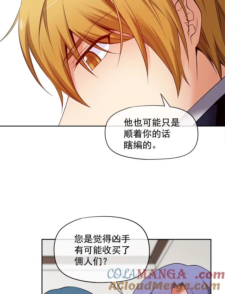 《我在婚礼当天死亡》16.认识薇薇安 第13页