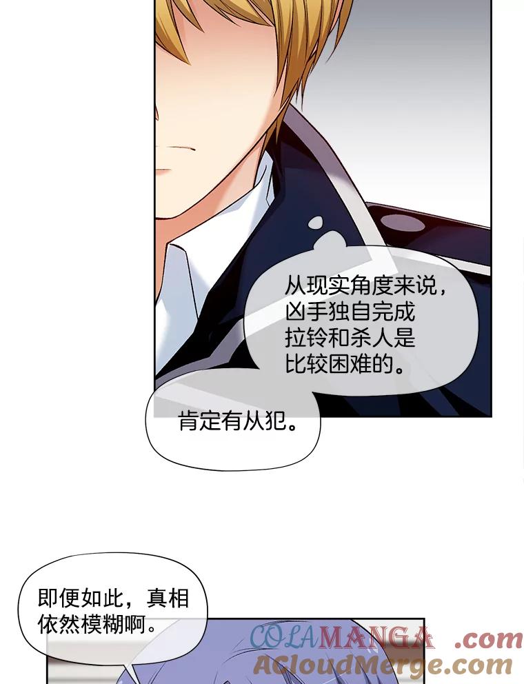 《我在婚礼当天死亡》16.认识薇薇安 第19页