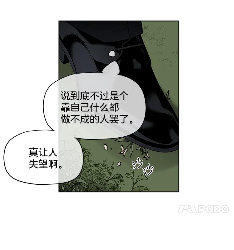 《我在婚礼当天死亡》17.赃物 第39页