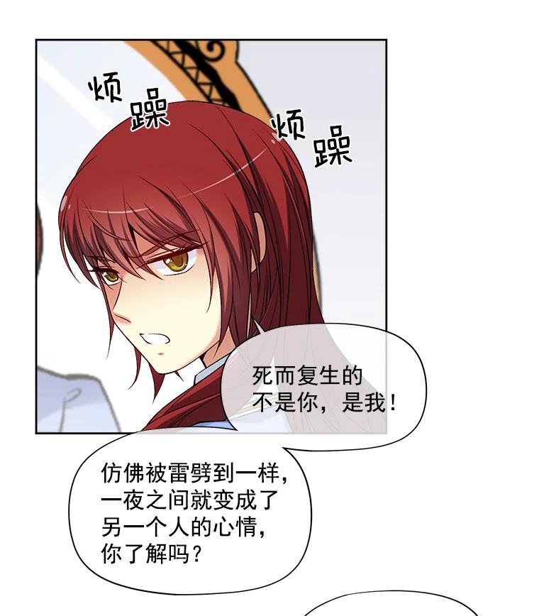 《我在婚礼当天死亡》17.赃物 第62页